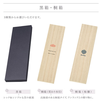 【メール便可】【クリックポスト便可】お箸2膳用ギフト箱 黒箱 桐箱
