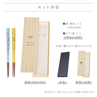 【メール便可】【クリックポスト便可】ギフト2膳セット 若狭塗箸 凛花（りんか）水色＆黄色
