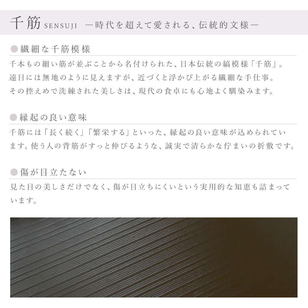 千筋長角ランチョンマット リバーシブルタイプ