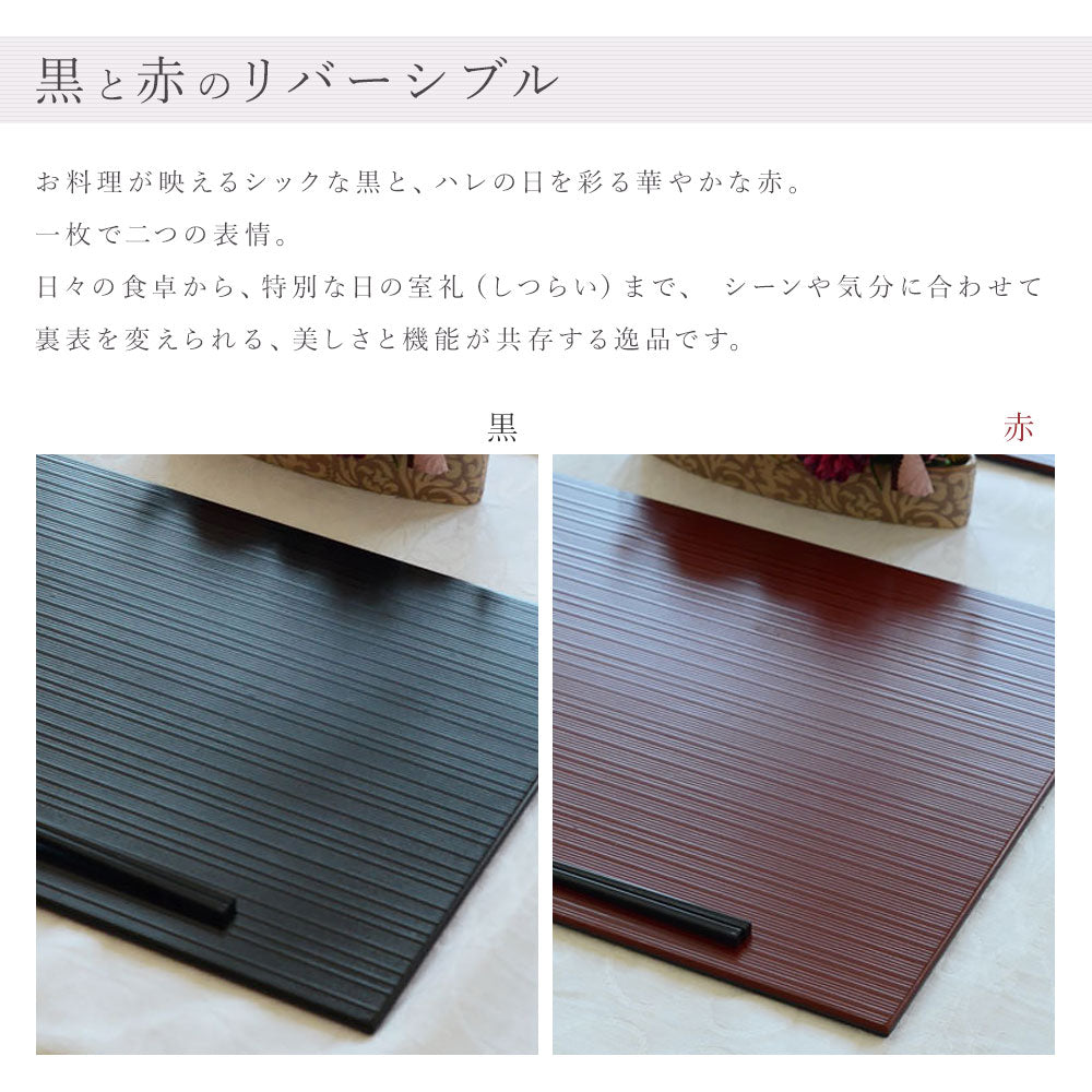 千筋長角ランチョンマット リバーシブルタイプ