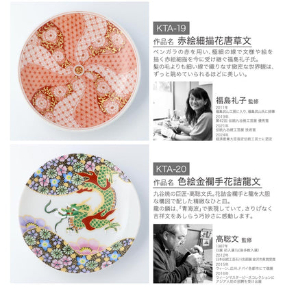 有名作家監修 九谷アート小皿 20種類 Kutani Art【日本製 ギフト】
