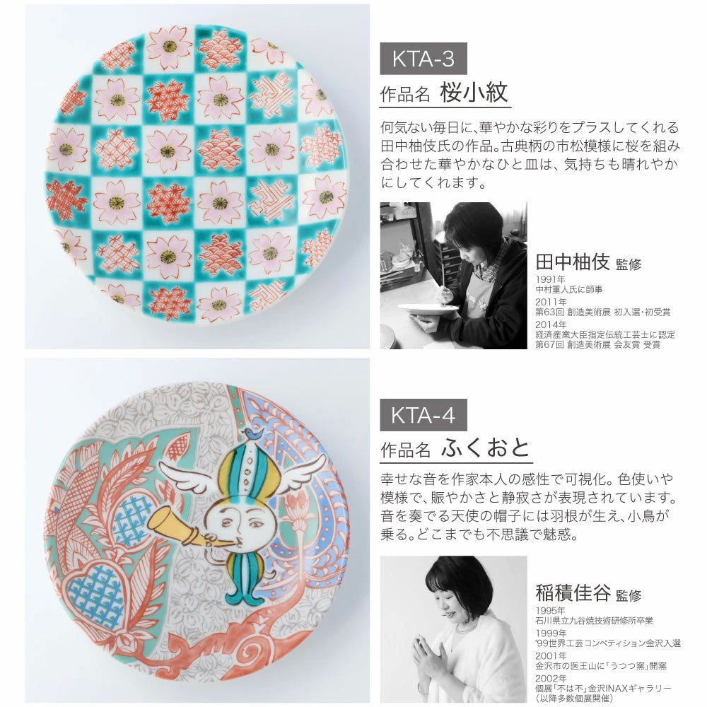 有名作家監修 九谷アート小皿 20種類 Kutani Art【日本製 ギフト】