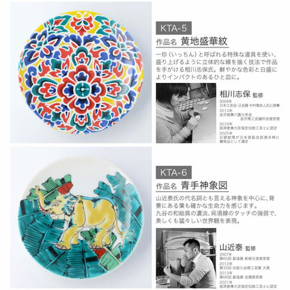 有名作家監修 九谷アート小皿 20種類 Kutani Art【日本製 ギフト】