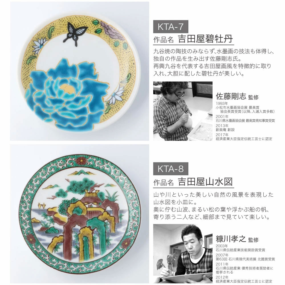 九谷焼日展作家北出昂太郎作 豊秋ノ図飾り皿