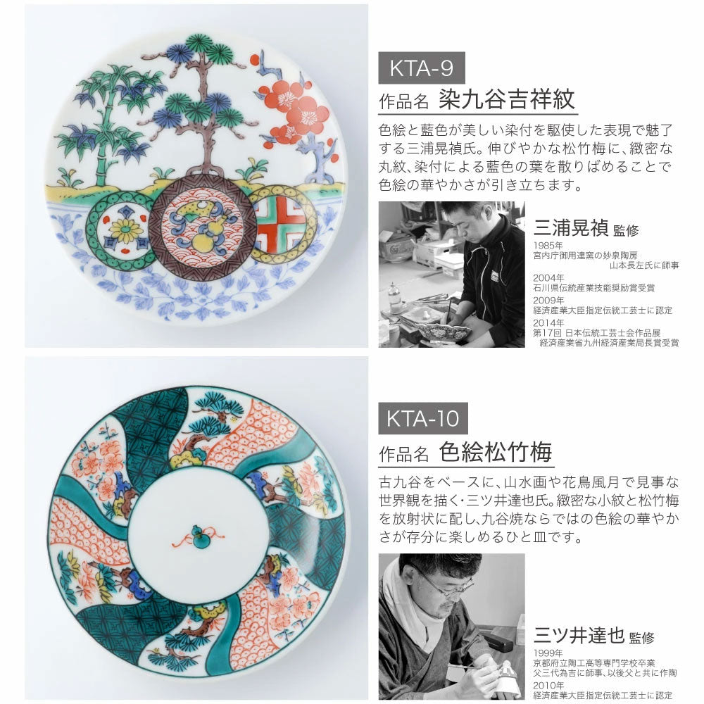 有名作家監修 九谷アート小皿 20種類 Kutani Art【日本製 ギフト】