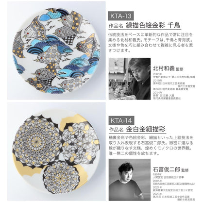 有名作家監修 九谷アート小皿 20種類 Kutani Art【日本製 ギフト】
