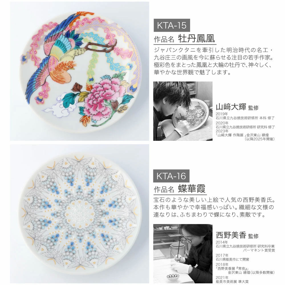 なか　九谷焼　おまとめ品 九谷焼 (クタニヤキ) 歴代画豆皿揃 九谷陶全 5枚組｜トレファク