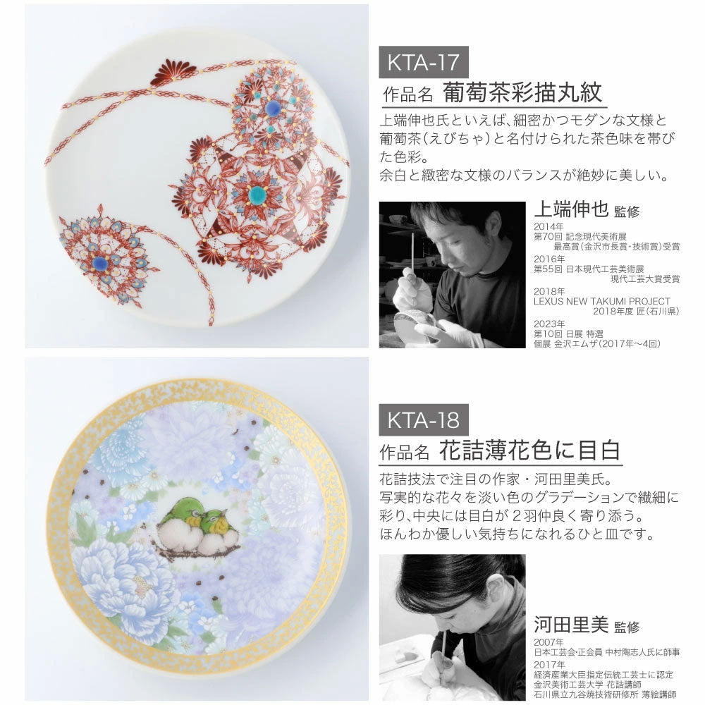 有名作家監修 九谷アート小皿 20種類 Kutani Art【日本製 ギフト