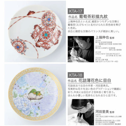 有名作家監修 九谷アート小皿 20種類 Kutani Art【日本製 ギフト】
