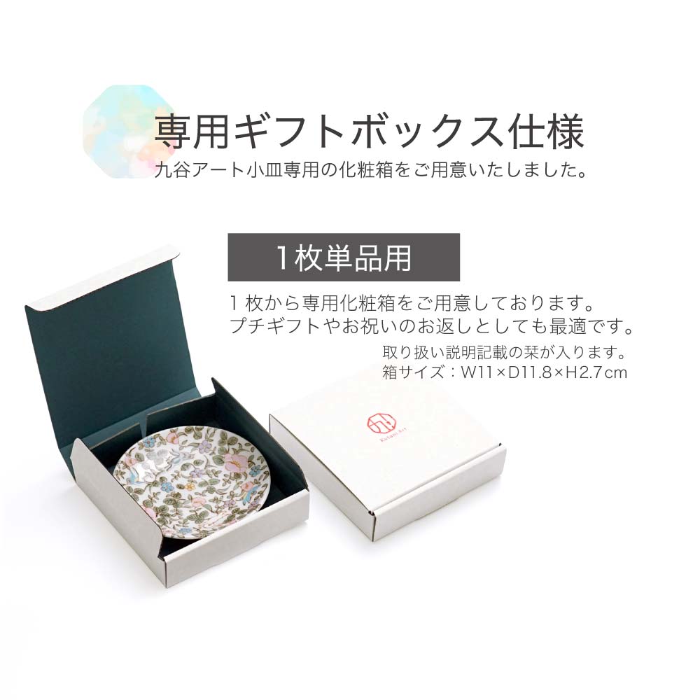 有名作家監修 九谷アート小皿 20種類 Kutani Art【日本製 ギフト】
