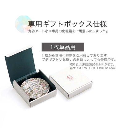 有名作家監修 九谷アート小皿 20種類 Kutani Art【日本製 ギフト】