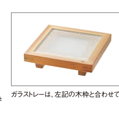 【取り寄せ商品】組子 KUMIKO 日光杉・大谷石盛台 5寸1枚物用 木枠【日本製】※ガラスは別売です。　144 91117