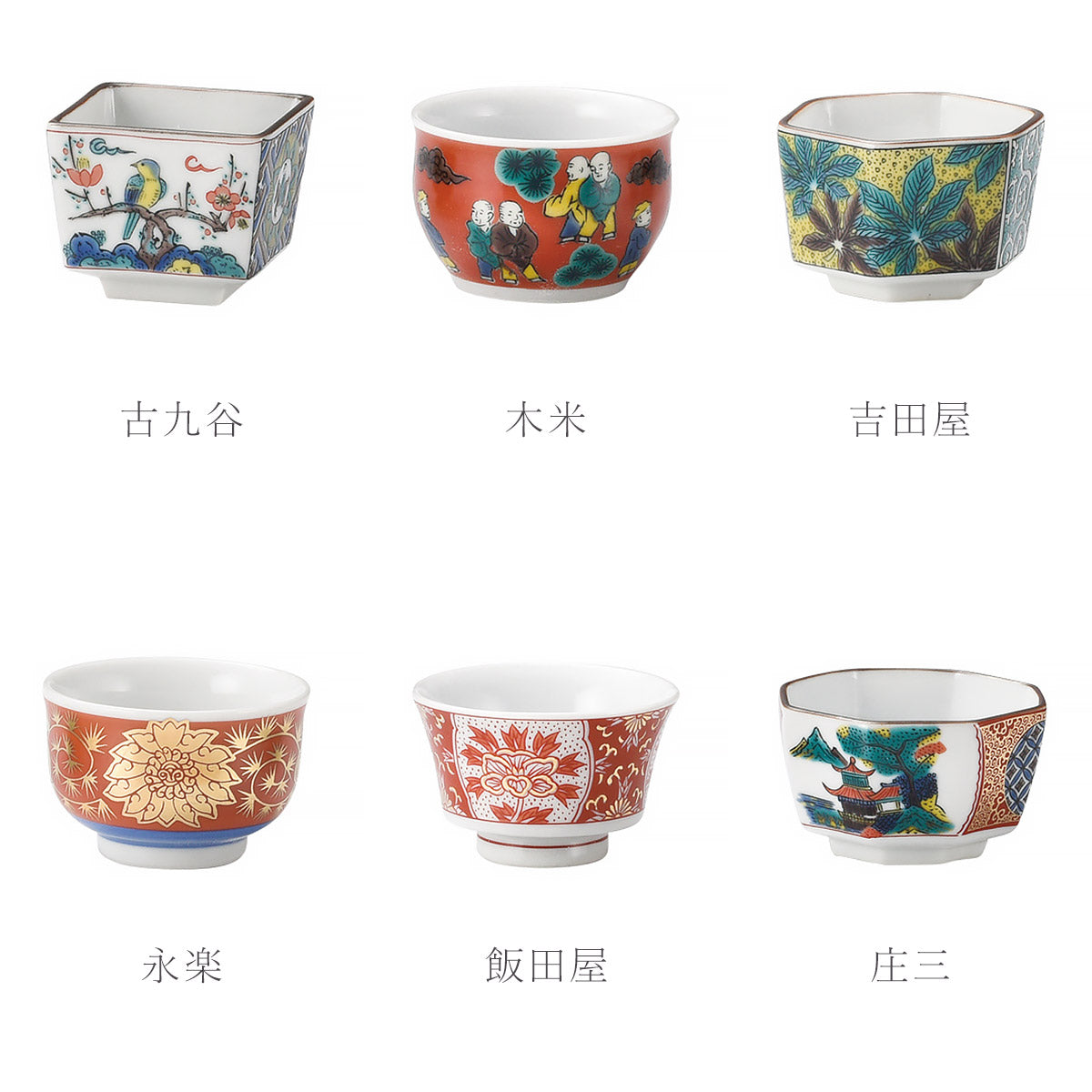 小鉢 時代画風　古九谷/木米/吉田屋/永楽/飯田屋/庄三