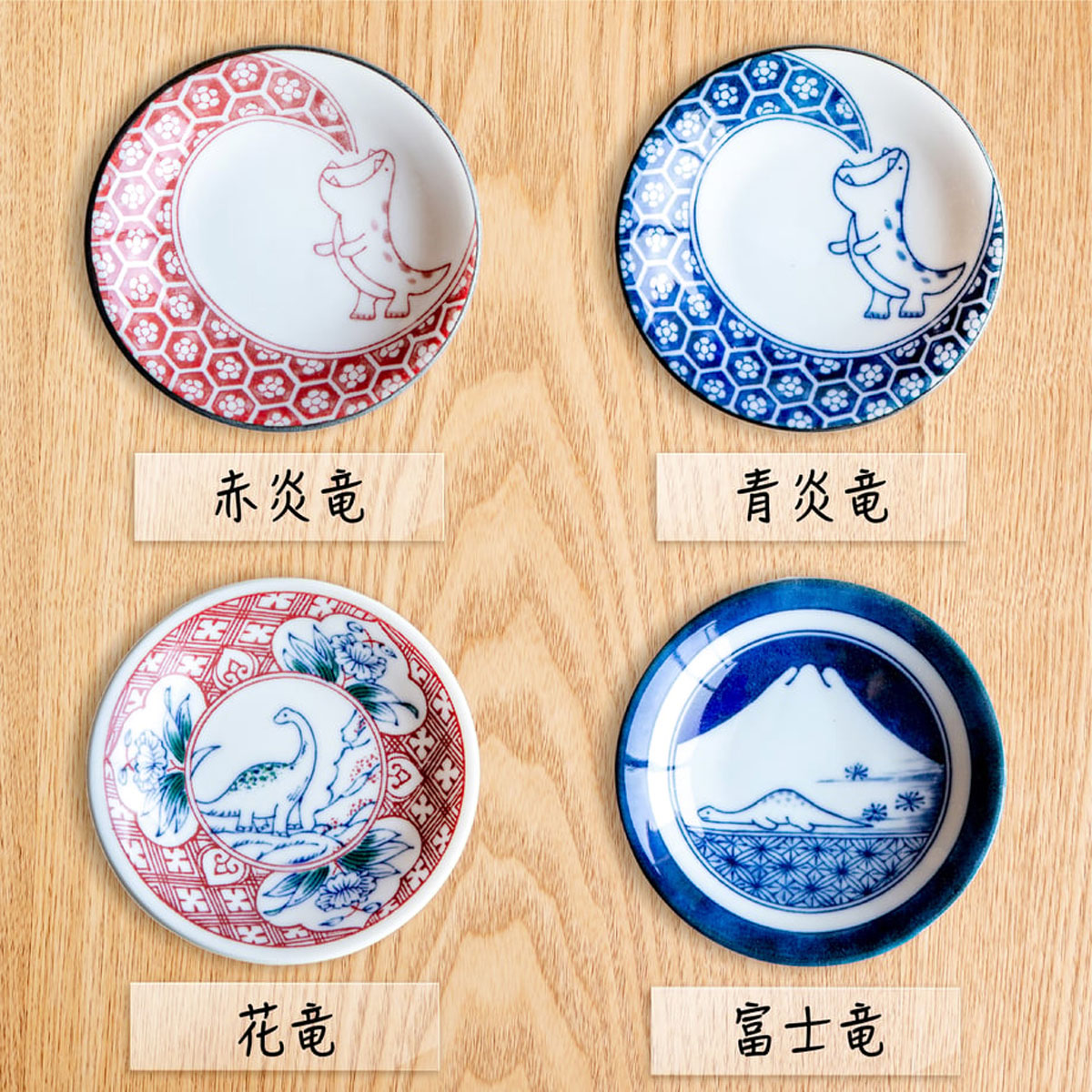 江戸っ子恐竜 まめ皿 8柄【日本製 食洗機対応】