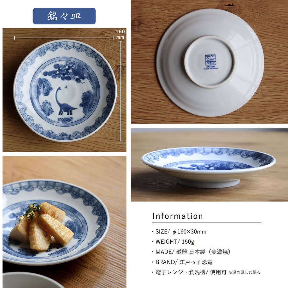 江戸っ子恐竜 竜山水 銘々皿【日本製 美濃焼】