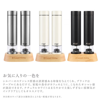 【2026年モデル】Russell Hobbs 電動ミル ソルト＆ペッパー・ミニ 3色【7935JP 7935JPBK 7935JPWH】