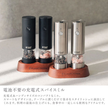Russell Hobbs 充電式ミル ソルト＆ペッパー ミニ  2本セット