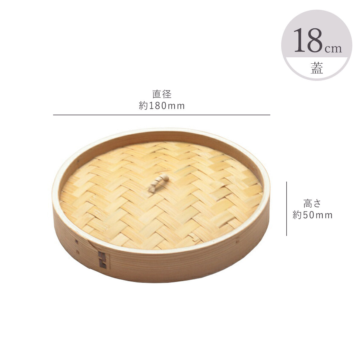 中華セイロ 蓋/身（13cm 15cm 18cm 21cm 24cm 27cm）