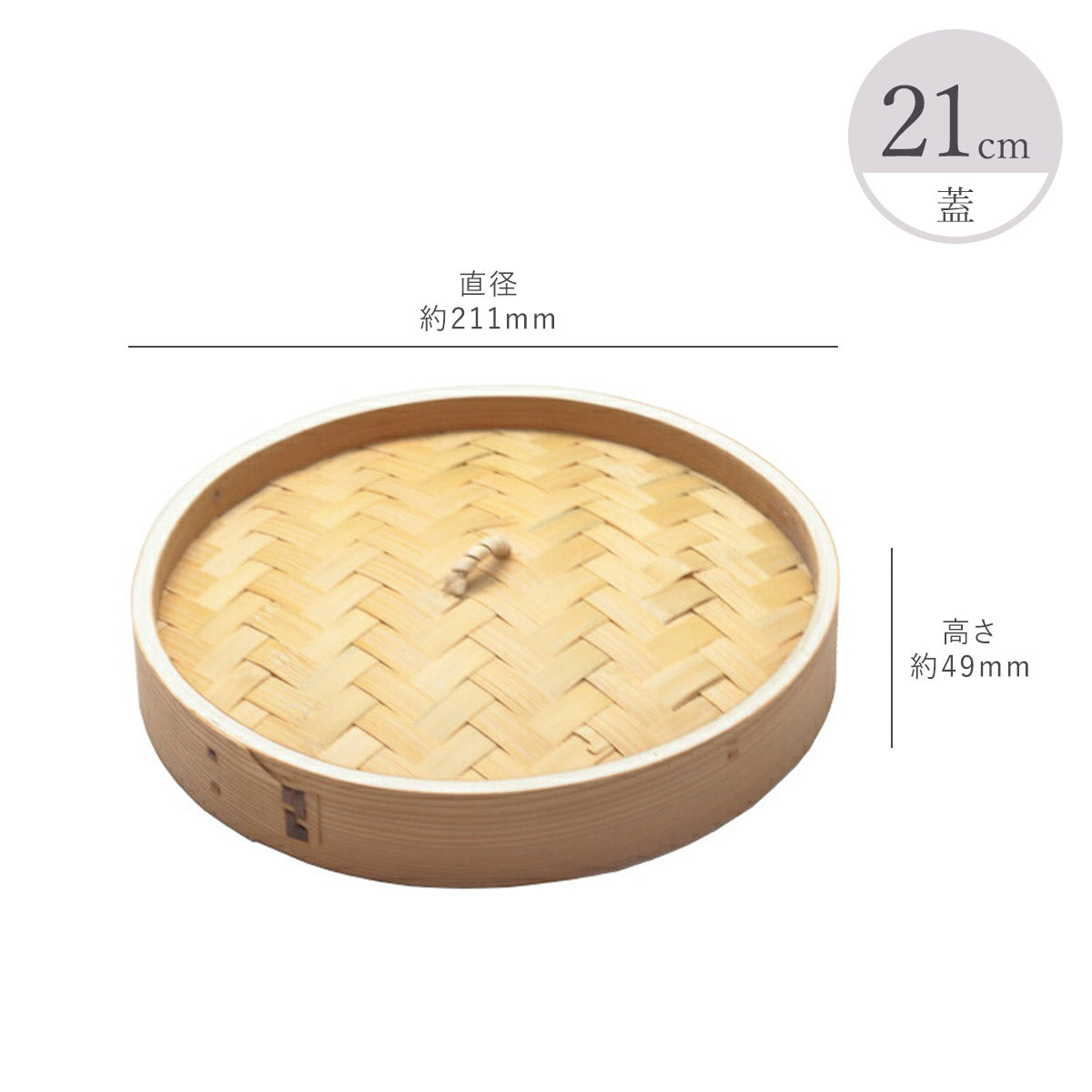 中華セイロ 蓋/身（13cm 15cm 18cm 21cm 24cm 27cm）