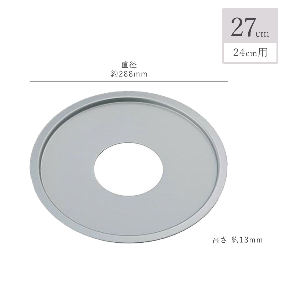 中華セイロ用アルミ受け台 5サイズ