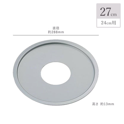中華セイロ用アルミ受け台 5サイズ