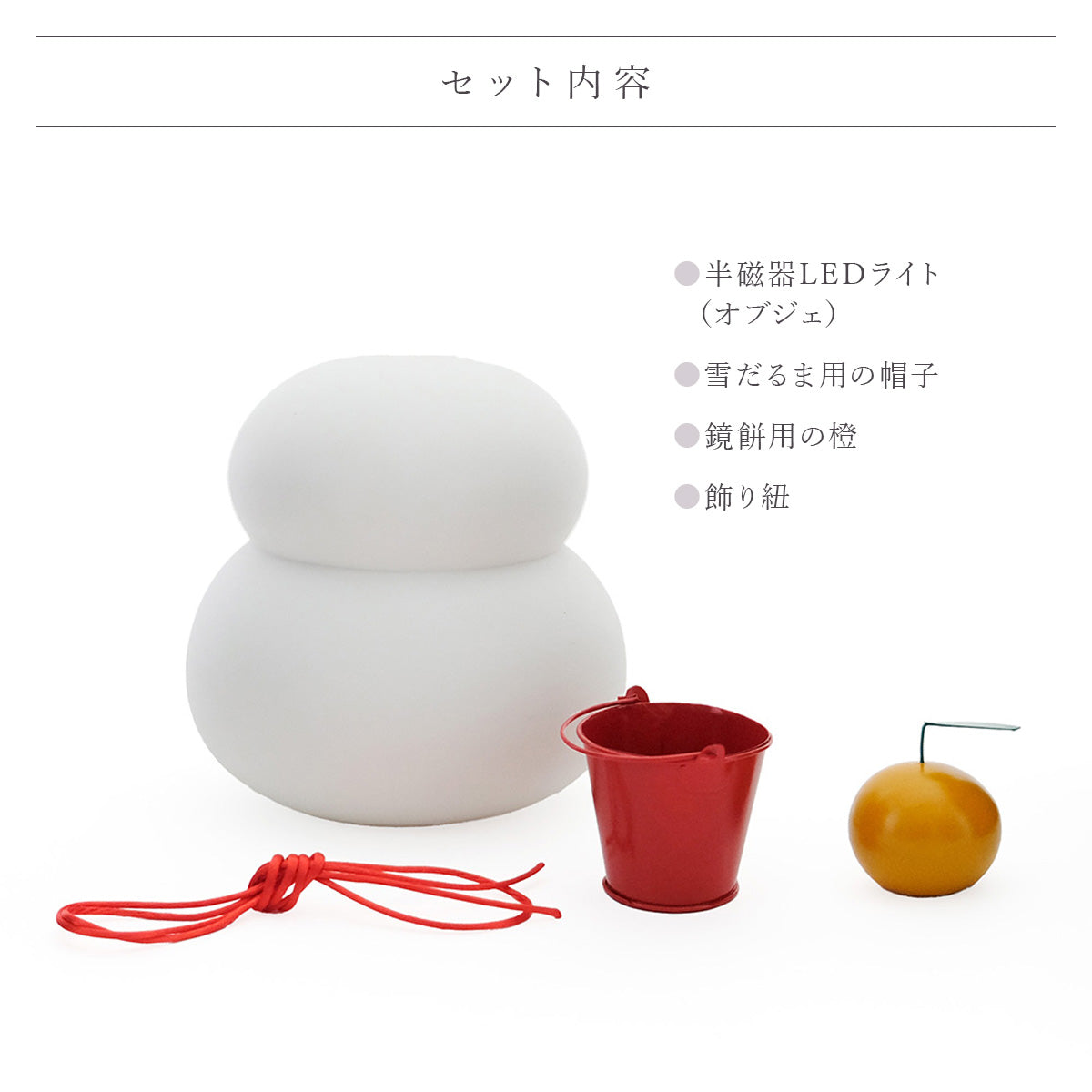 鏡餅のオブジェとしても使える 半磁器のLEDライト 雪だるま ビッグ