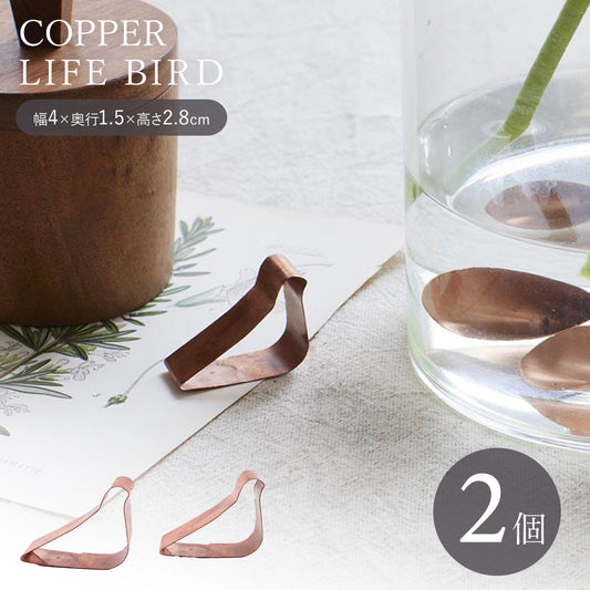 【クリックポスト便可】【メール便可】切り花を長くきれいに保つことができる・銅のフラワーライフ 鳥 2個入