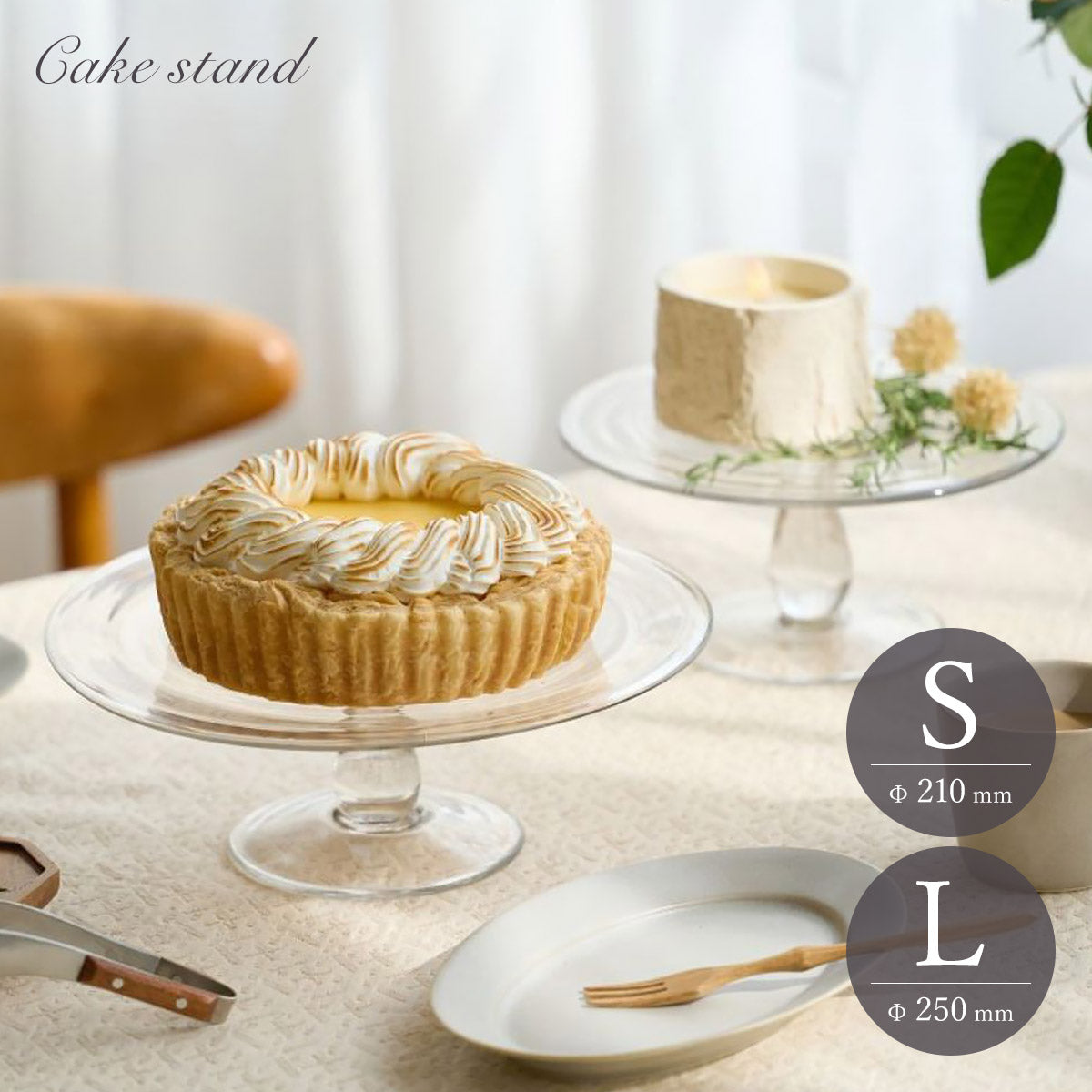 涼しげな佇まいのリューズガラス ケーキスタンド 2サイズ