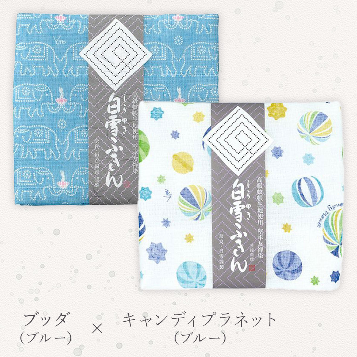 【メール便送料無料】ギフト2枚セット 友禅ふきん ブッダ ブルー ｘ キャンディプラネット ブルー　白雪ふきん