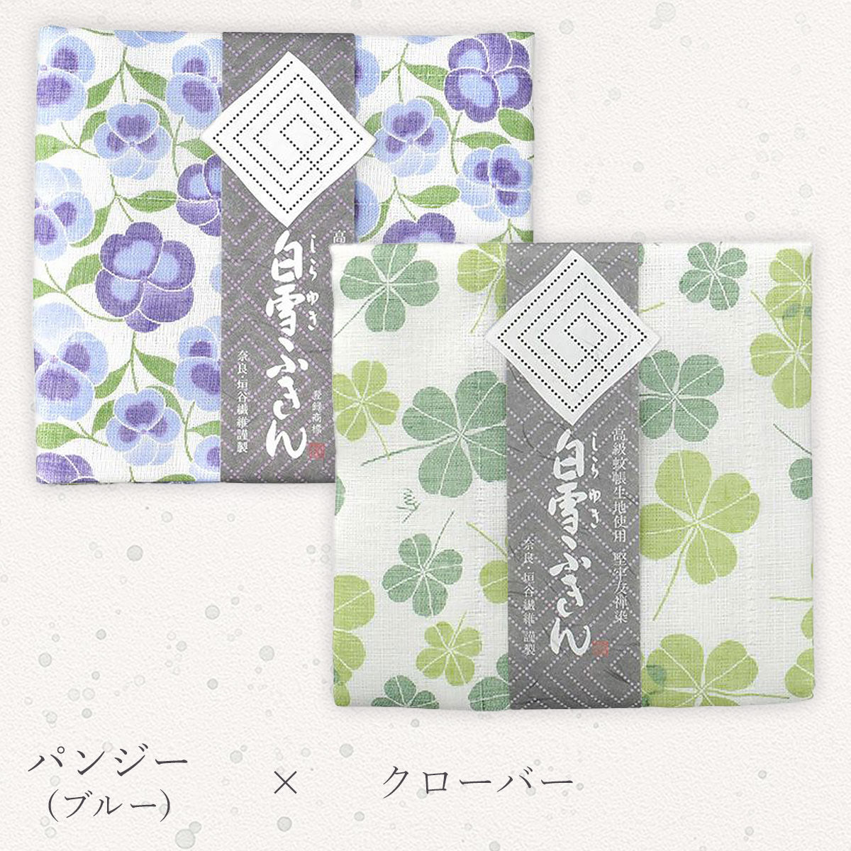 【メール便送料無料】ギフト2枚セット 友禅ふきん パンジー blue ｘ クローバー　白雪ふきん