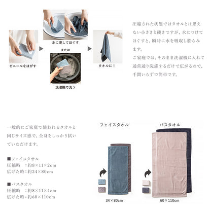 lil（リル）圧縮タオルセット バスタオル1枚・フェイスタオル2枚　LIL1350