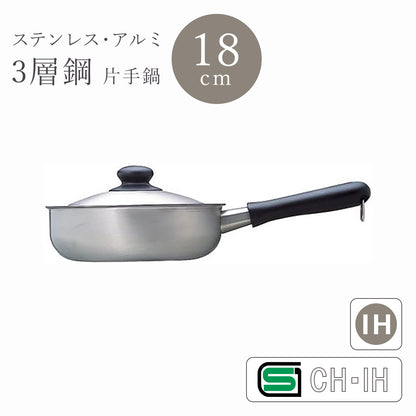 柳宗理 ステンレスアルミ3層鋼 電磁対応片手鍋 18ｃｍ つやけし（蓋付） 2.0L