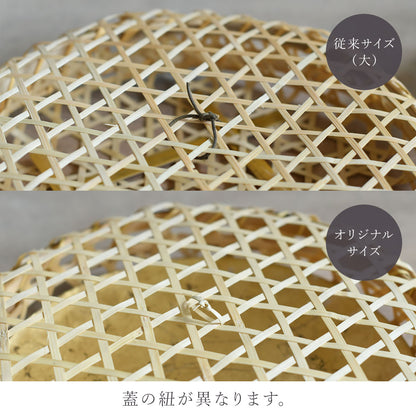 竹舞篭 丸 蓋付 2サイズ（大21cm/オリジナル23.5cm） 23429 17-092-08