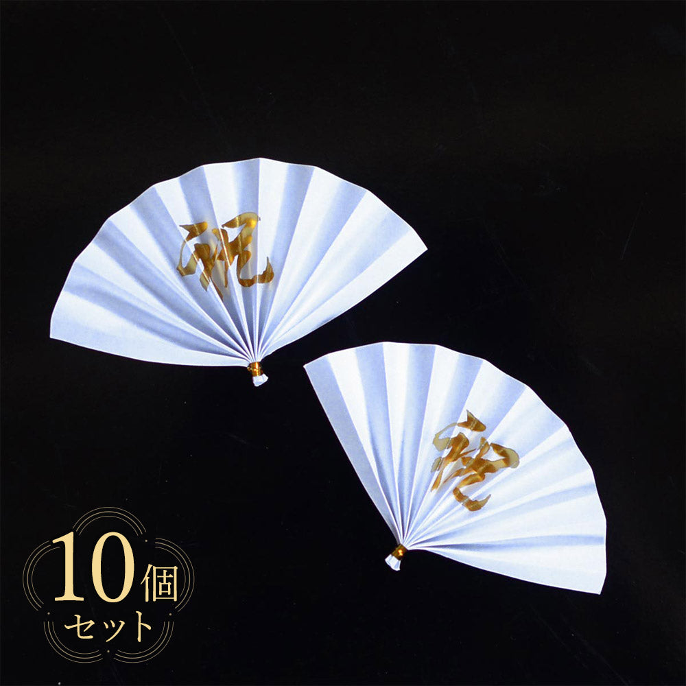 【クリックポスト便可】【メール便可】飾り扇子　祝金 5個セット/10個セット