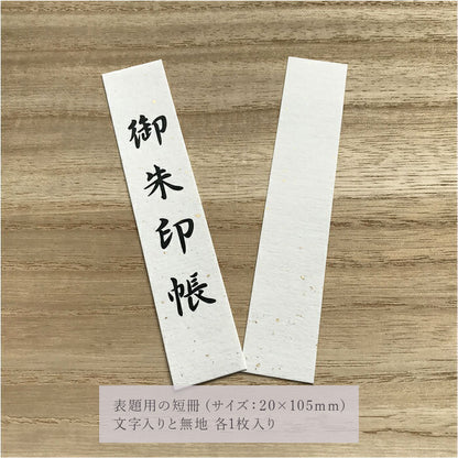 【クリックポスト便可】【メール便可】御朱印帳 梅日和 2色